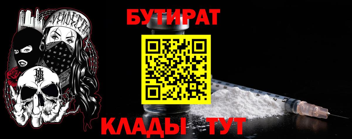 Боровичи  БУТИРАТ  Вход с VPN  БУТИРАТ жидкий экстази 