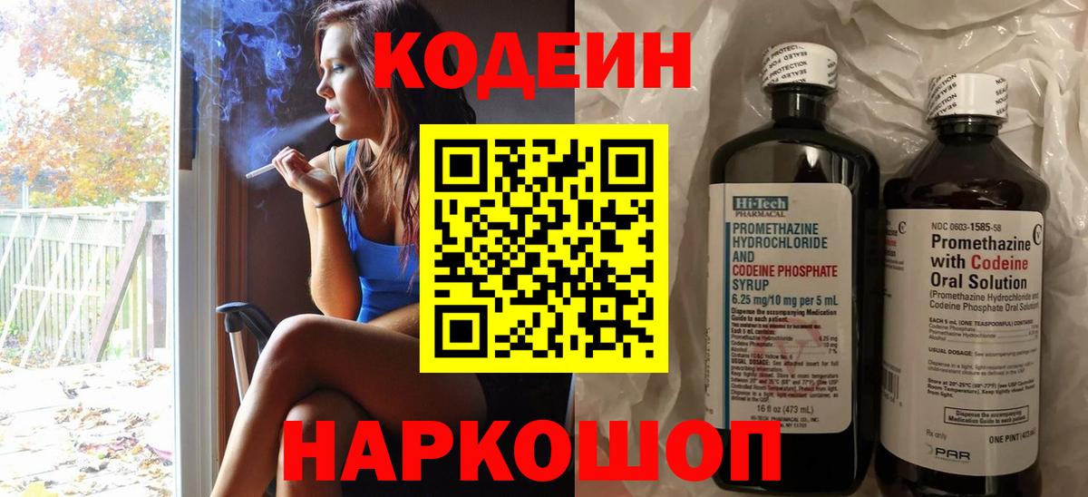 Кодеиновый сироп Lean Purple Drank  Кодеин Purple Drank  Боровичи  Вход с VPN 