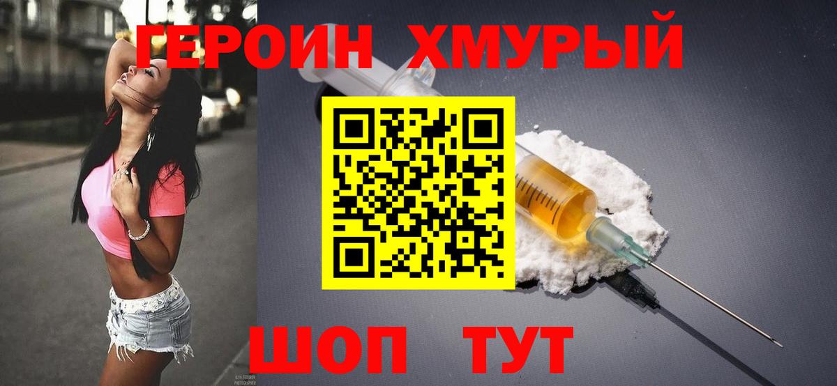 Героин гречка Боровичи
