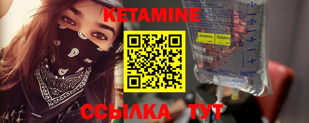 КЕТАМИН VHQ Боровичи