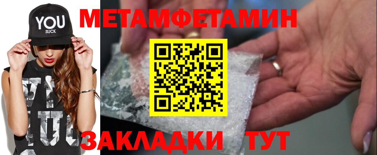 МЕТАМФЕТАМИН мет Боровичи