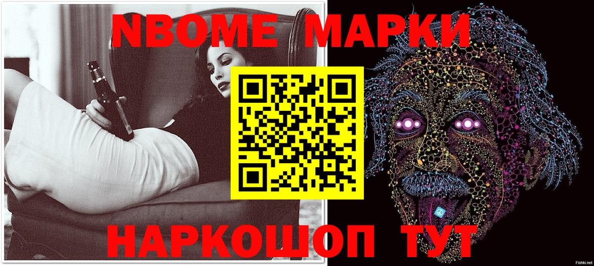 Марки NBOMe 1,5мг  Вход с VPN  Боровичи 