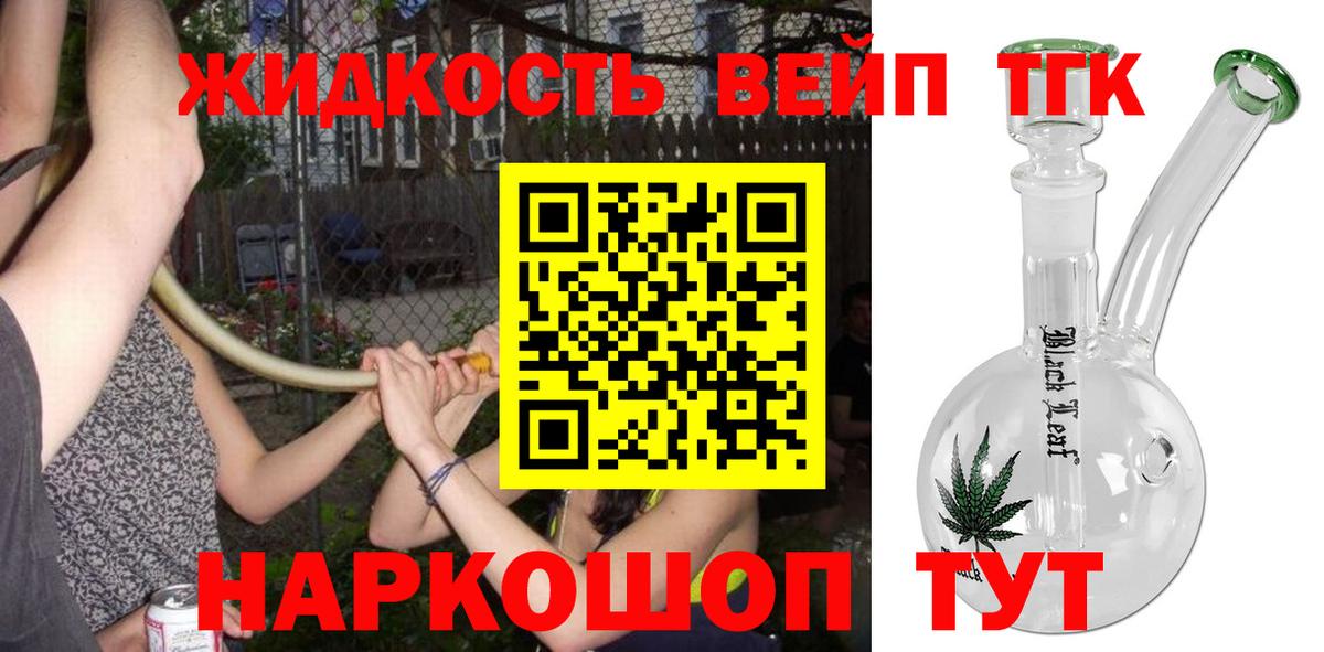 ТГК вейп Боровичи