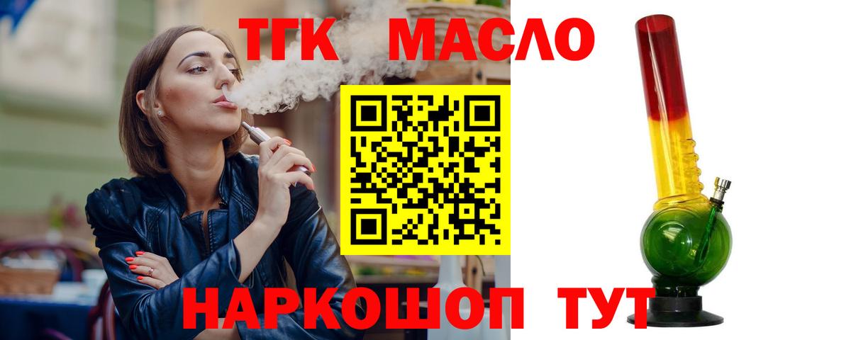 Дистиллят ТГК вейп с тгк  Вход с VPN  Боровичи  Дистиллят ТГК жижа 